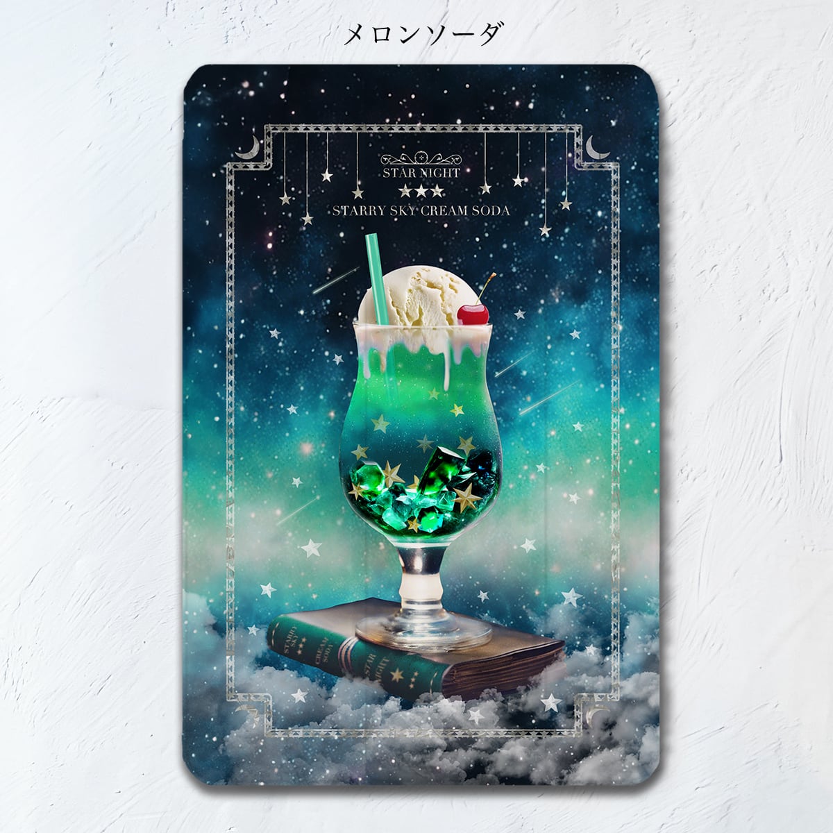 全3色】架空の星空喫茶 全3色】架空の星空喫茶