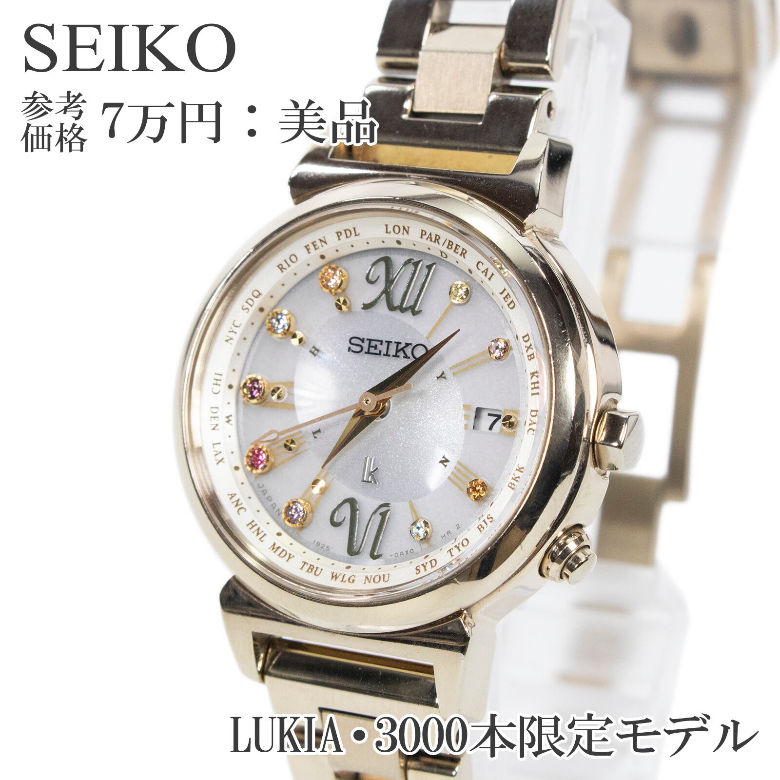 送料無料 セイコー 腕時計 ソーラー電波 ルキア ラッキーパスポート 1B25-0AN0 レディース 白 ゴールド 2016年夏 限定3000本 天然石 X059