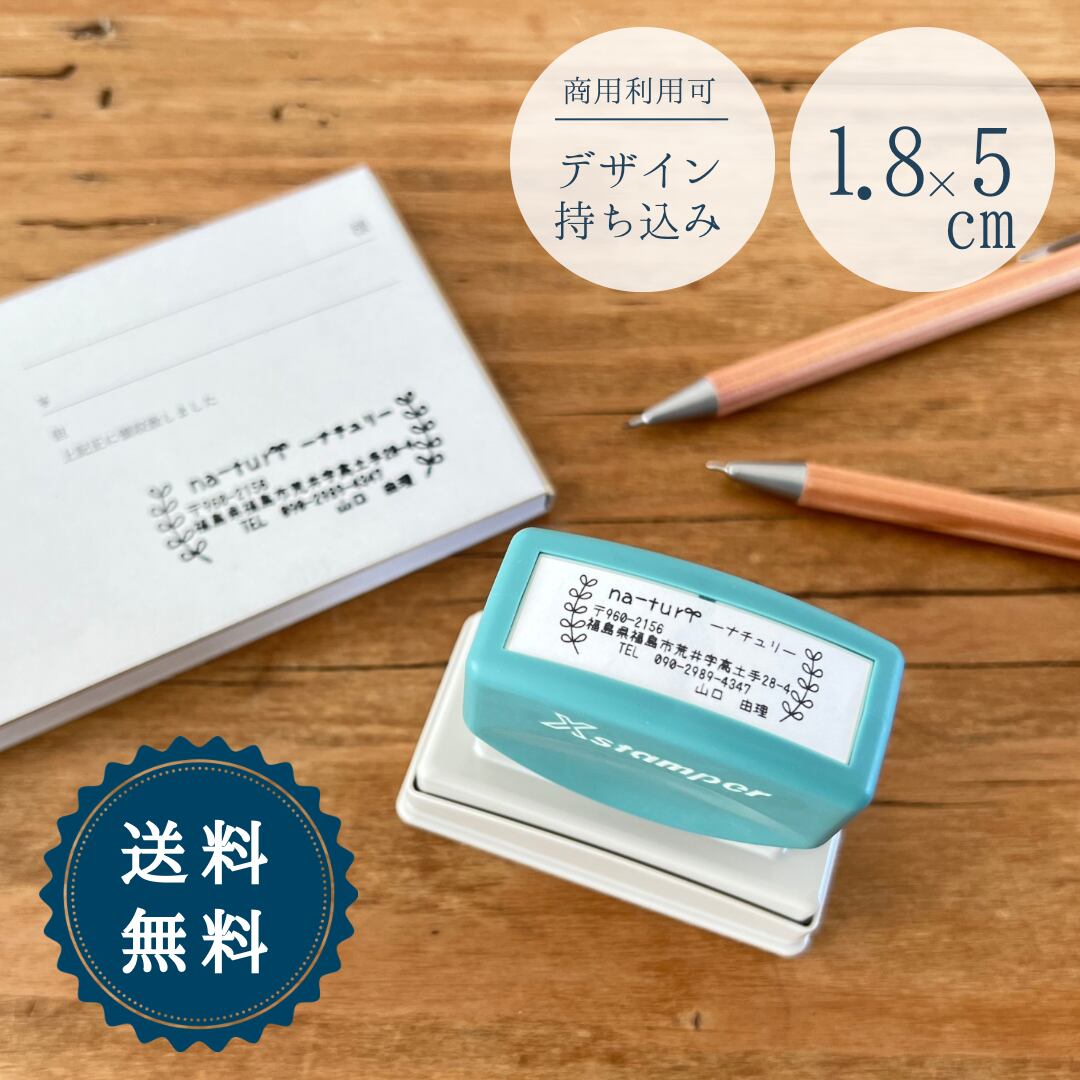 はんこ ハンコ かわいい オーダー デザイン持ち込み シャチハタ 社判 住所印 フリーデザイン 1850 18×50mm
