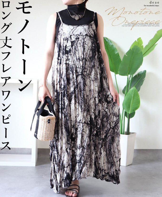 ワンピース フレア 春夏秋 ノースリーブ ロング丈 マキシ丈 ワンピース モノトーン オリエンタル シワ加工 お洒落 カジュアル レディース「涼やかに揺れる モノトーン柄ロング丈ワンピース」db10193