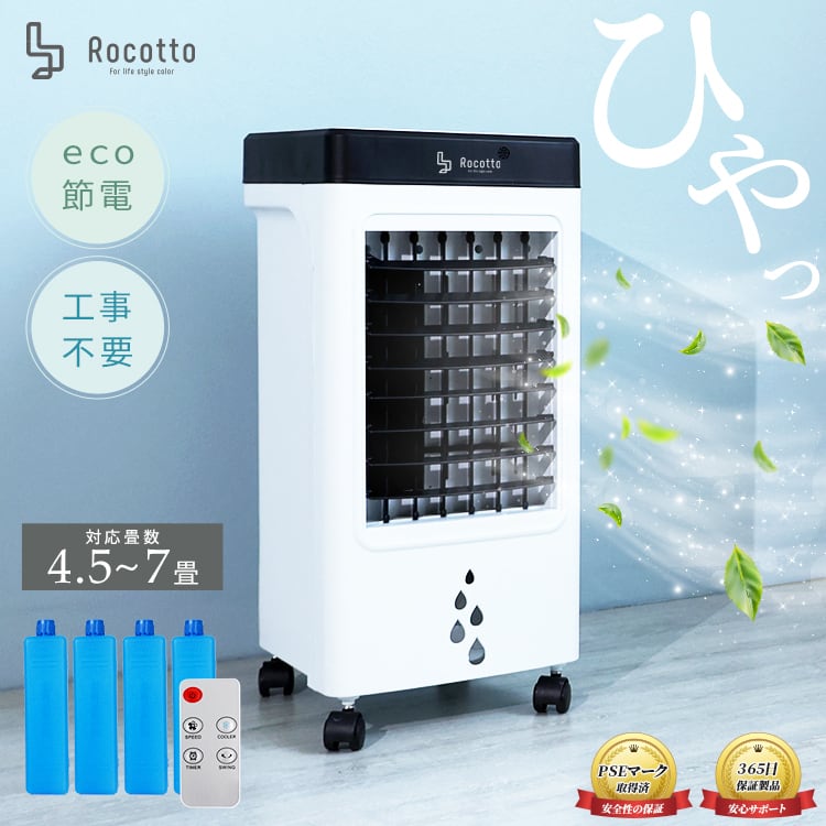 冷風機 ホワイト キャスター付き 6edf090b3337217436f469cc64523f