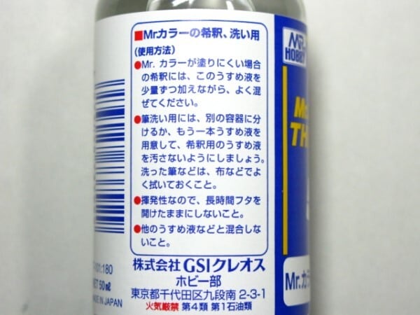 Mr.うすめ液 (小) NET:50ml Mr.カラー油性塗料用 GSIクレオス | ENSYUYA