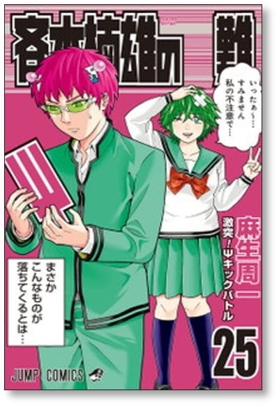 斉木楠雄のΨ難 麻生周一 [1-26巻 漫画全巻セット/完結] さいきくすおの