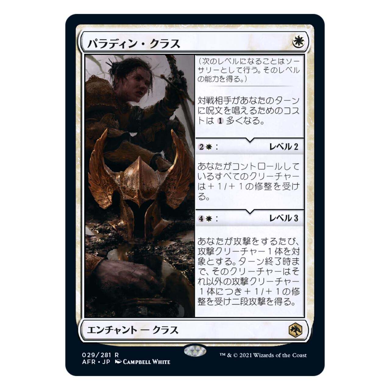 ご確認用】AFR プレリリースfoil パラディン・クラス 日本語 1枚 MTG Foil□プレリリース□《パラディン・クラス⁄Paladin | パラディン