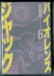 Dr.スランプ(18) 最終回用メカ大発明！の巻」 最終巻 初版 鳥山明