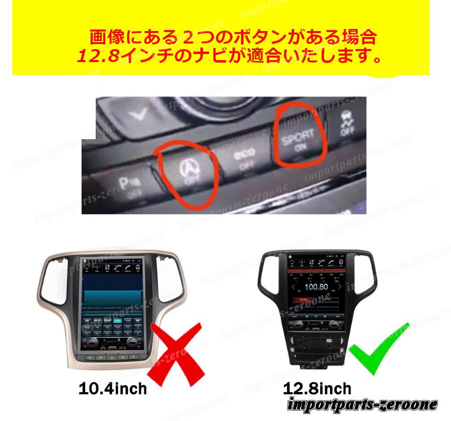 ☆グランドチェロキー用アンドロイド☆2014〜☆未使用品☆通電確認済み☆ 12.8インチ ジープ グランドチェロキー 2014-2017 アンドロイドナビ
