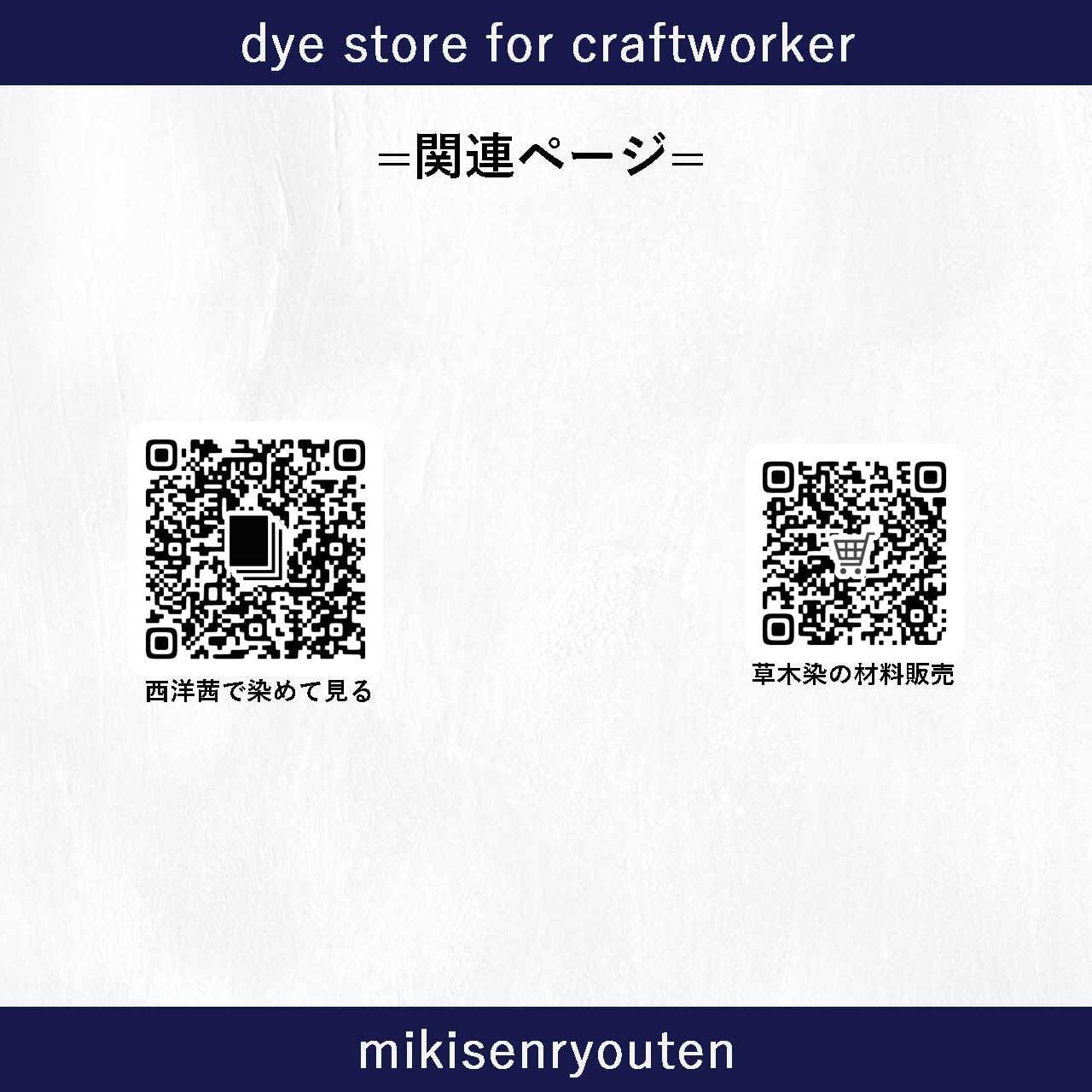 銅媒染液｜1kg｜【銅媒染剤】 | 職人のための染料・顔料・染色助剤