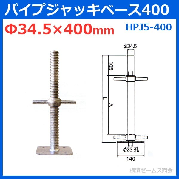 パイプジャッキベース400 Φ34.5×400mm HPJ5-400 １本 枠組足場の必需品 tkm タカミヤ