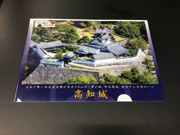 高知城クリアファイル | 空から眺める日本の名城