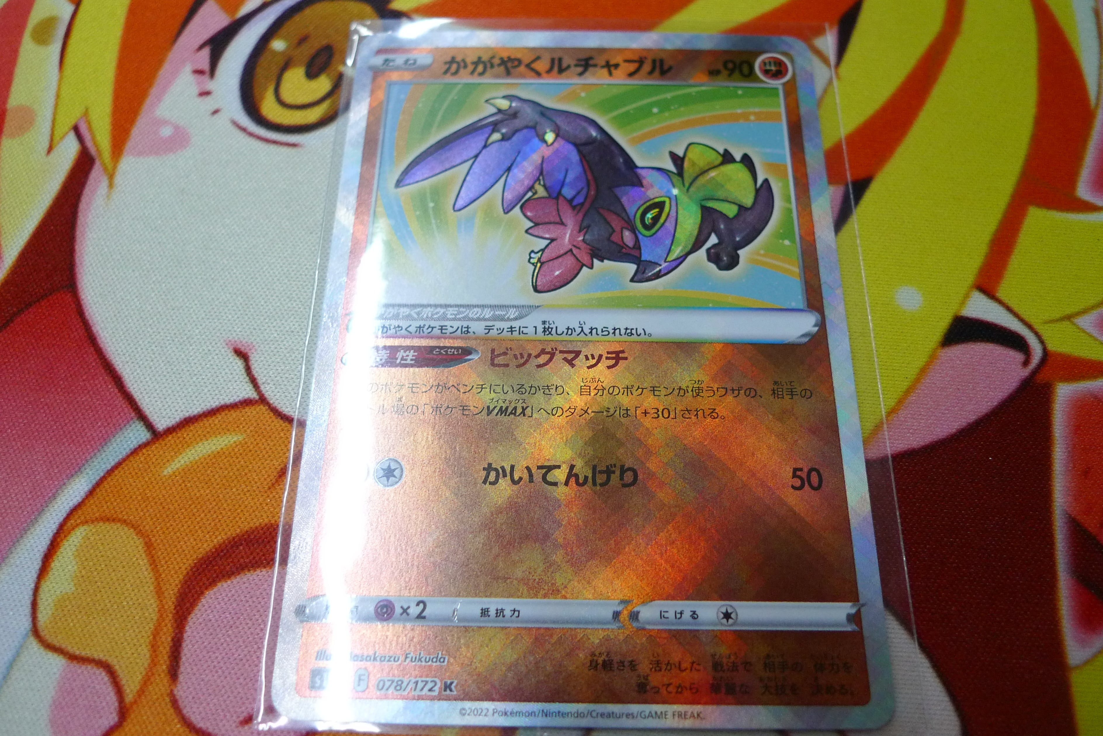 ポケモンカード かがやくルチャブル S12a 078/172 K | リサイクル