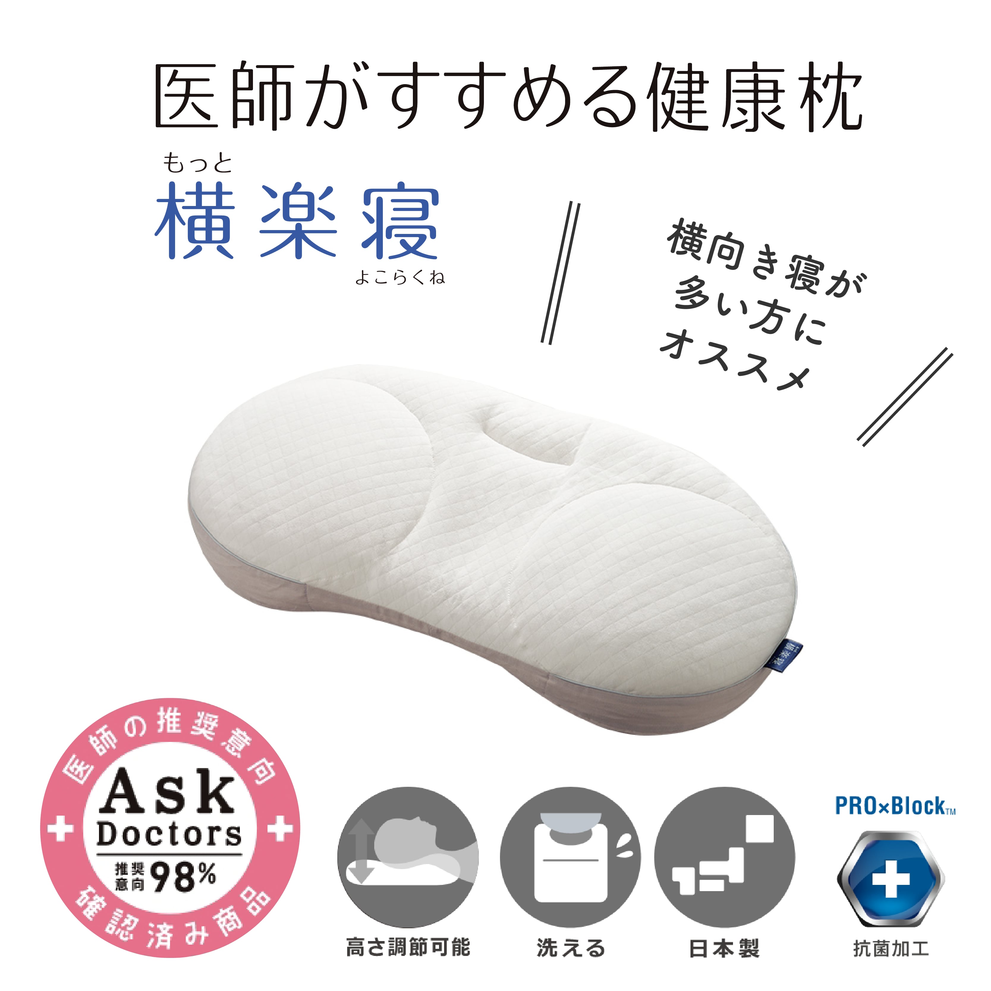 医師がすすめる健康枕 もっと肩楽寝 専用ピローケース nishikawa