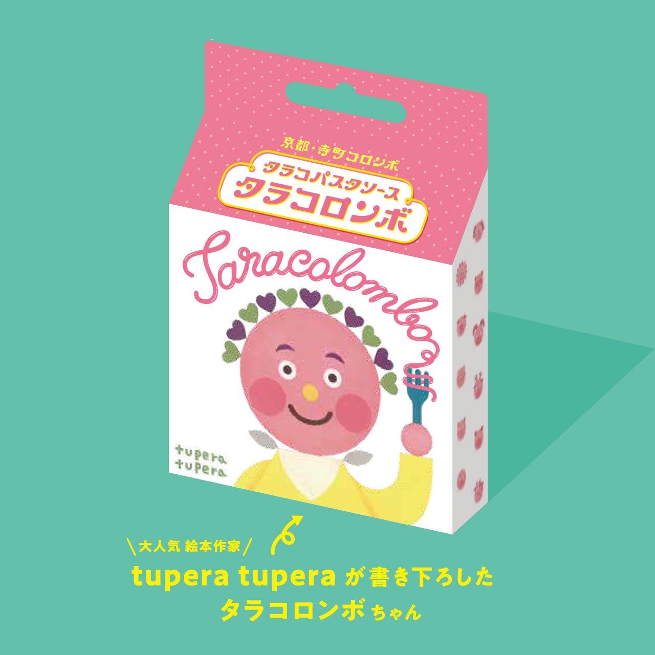 たらこパスタソース　　　　　　　　「タラコロンボ」2人前