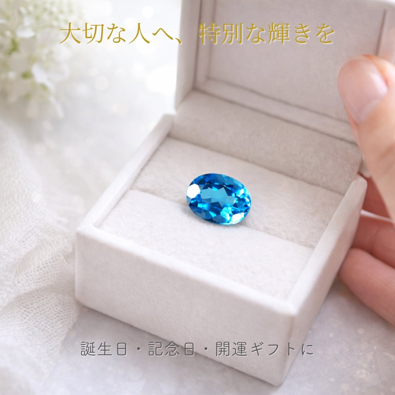 スイスブルートパーズ ルース 宝石質 AAA 10×8mm 約3.13ct｜11月誕生石