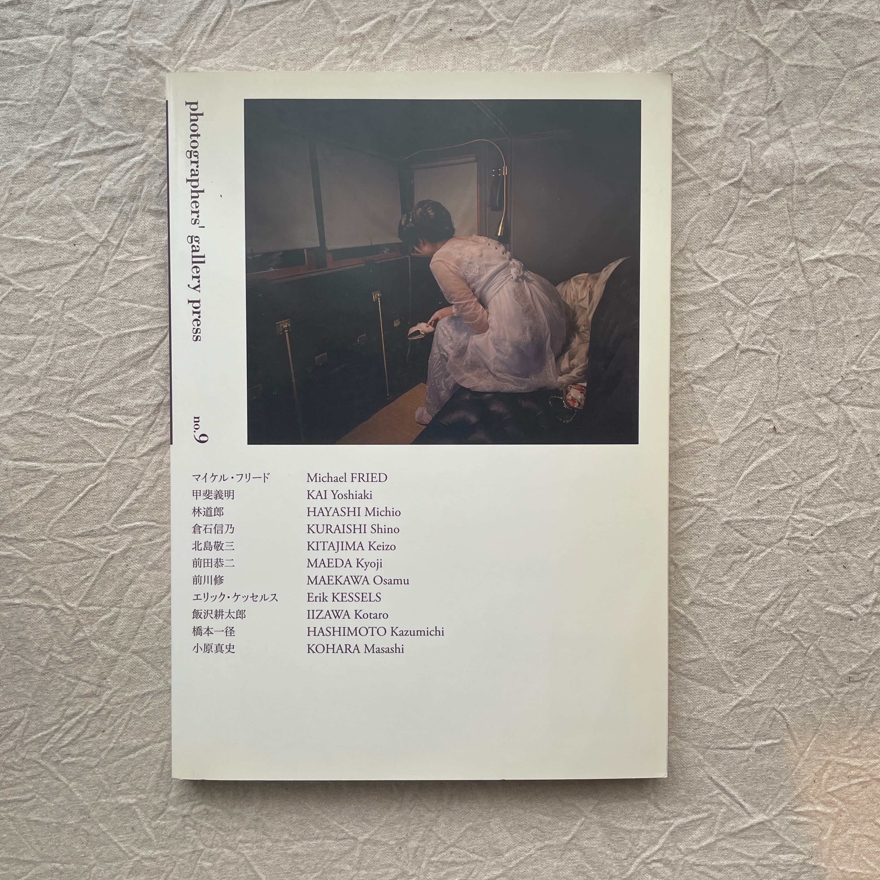 Photographers'gallery press no.9 写真のシアトリカリティ2 マイケル・フリードに聞く