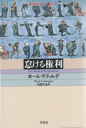 怠ける権利