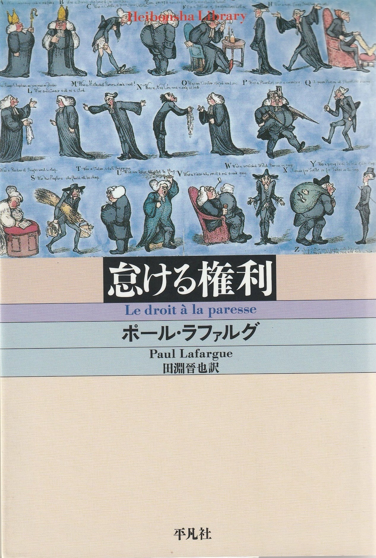 怠ける権利