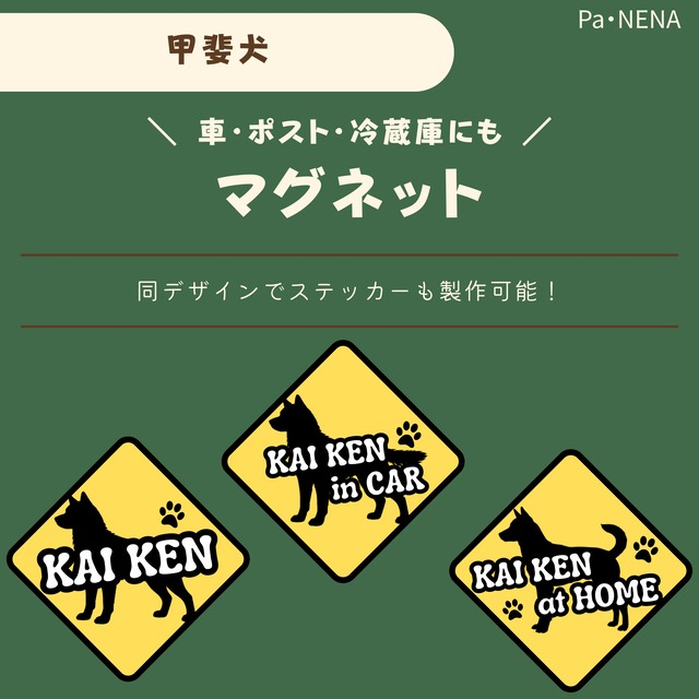 名入りシルエットキーホルダー(甲斐犬)