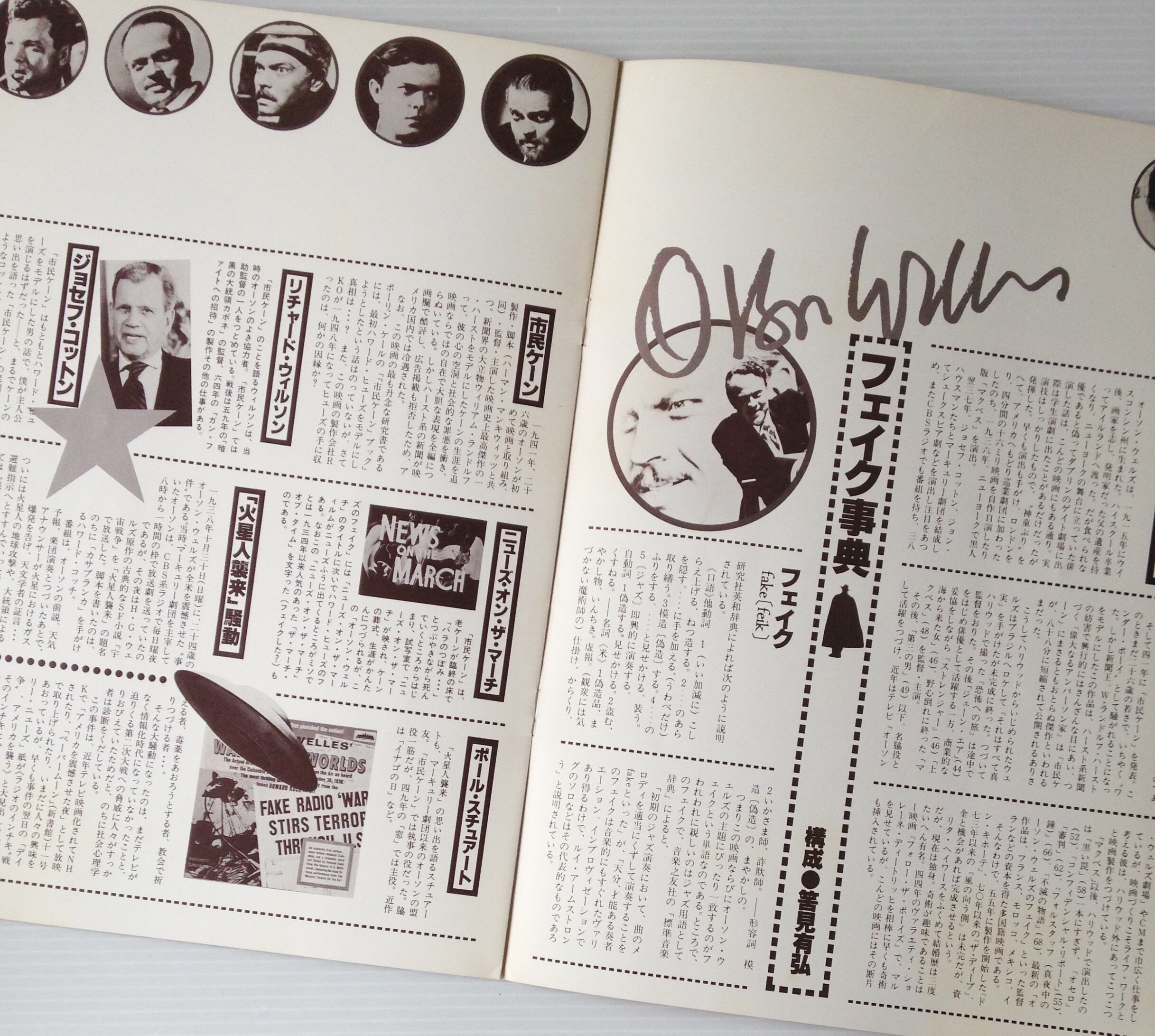 オーソン ウェルズのフェイク パンフレット 古書店 リブロスムンド Librosmundo