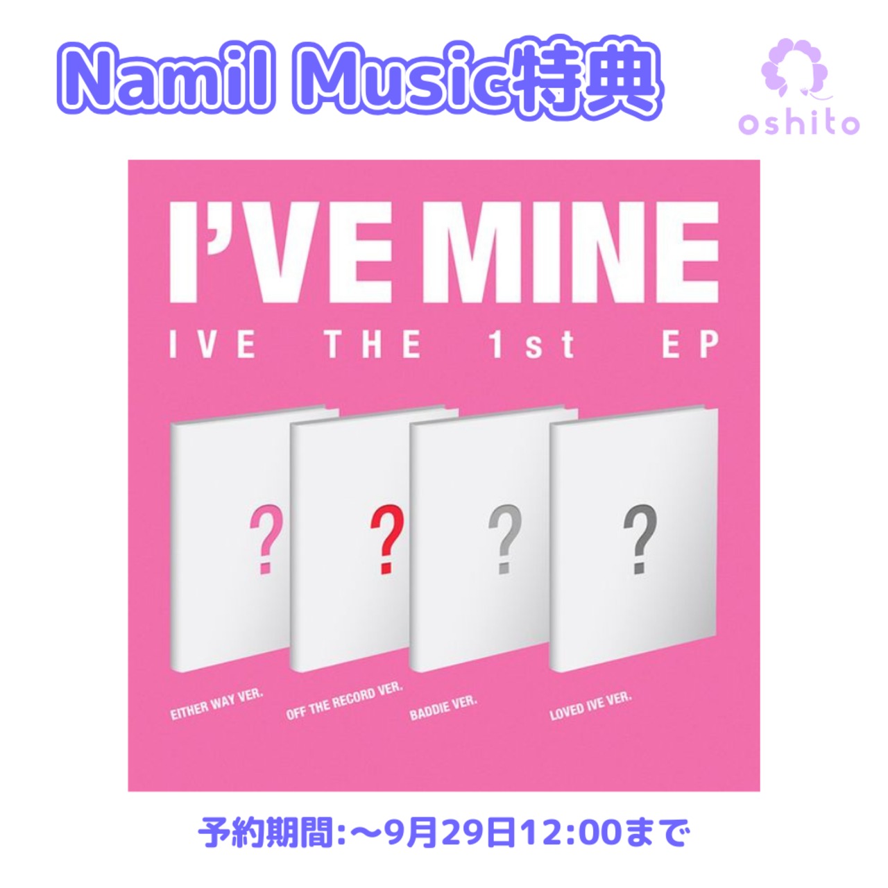 【中国】【NamilMusic店舗特典付き】IVE  I’VE MINE(4種ランダム)注文期限：9月29日12時00分まで