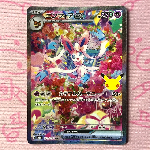 【Aランク】ニンフィアex SAR