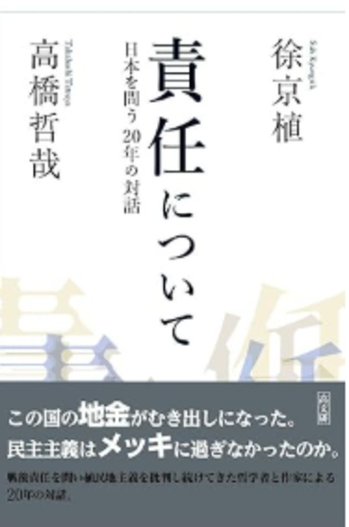 [コース02] 高橋哲哉の市民哲学セミナー
