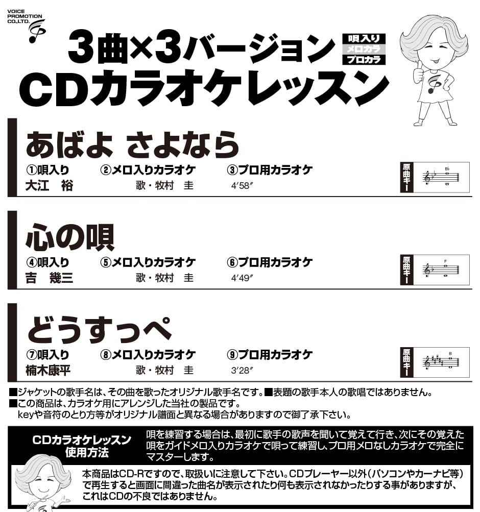 ソフト(DVD/CD) | 家庭用カラオケのボイスプロモーション