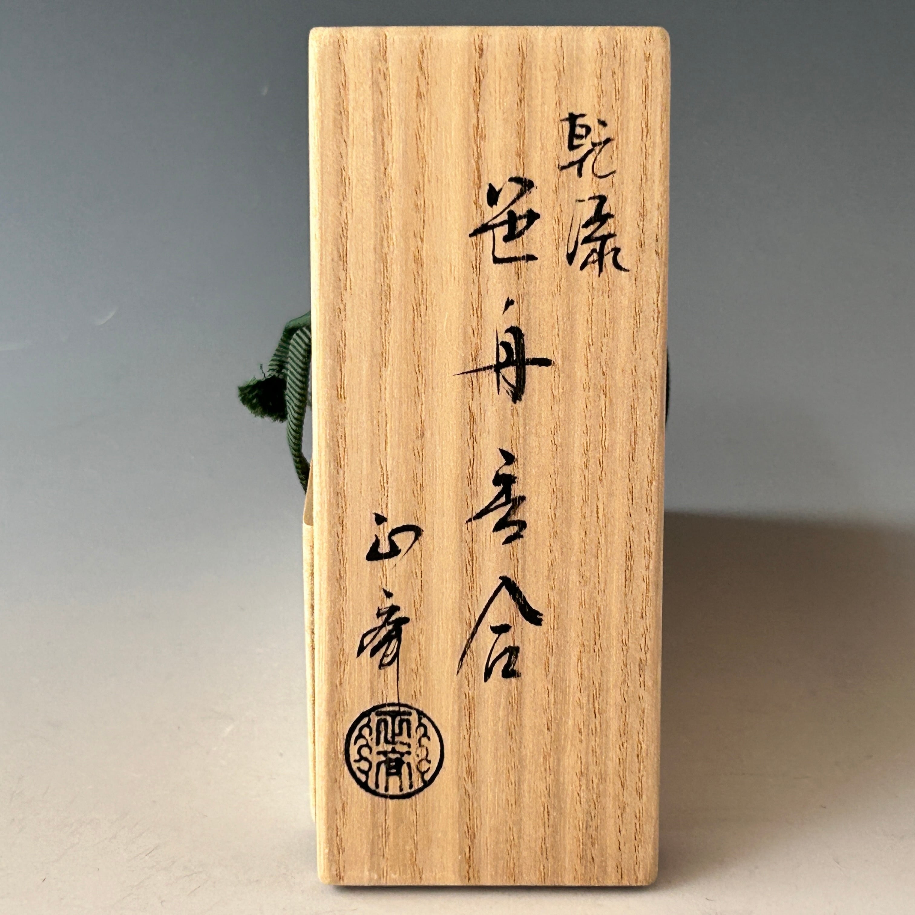 R7976 誇らしい 堆漆 香合 溜漆 V 袱紗・時代箱付 