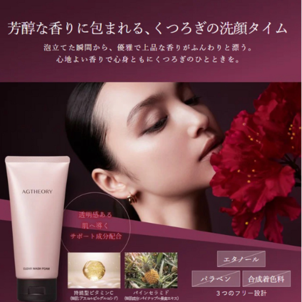 AGセオリー クリアウォッシュフォーム100g