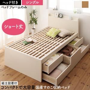 すのこベッド すのこ ベッド シングルベッド ベッドフレーム ベット 収納 収納付き 収納ベッド おしゃれ ベッドフレームのみ ヘッド付き シングル 組立設置付