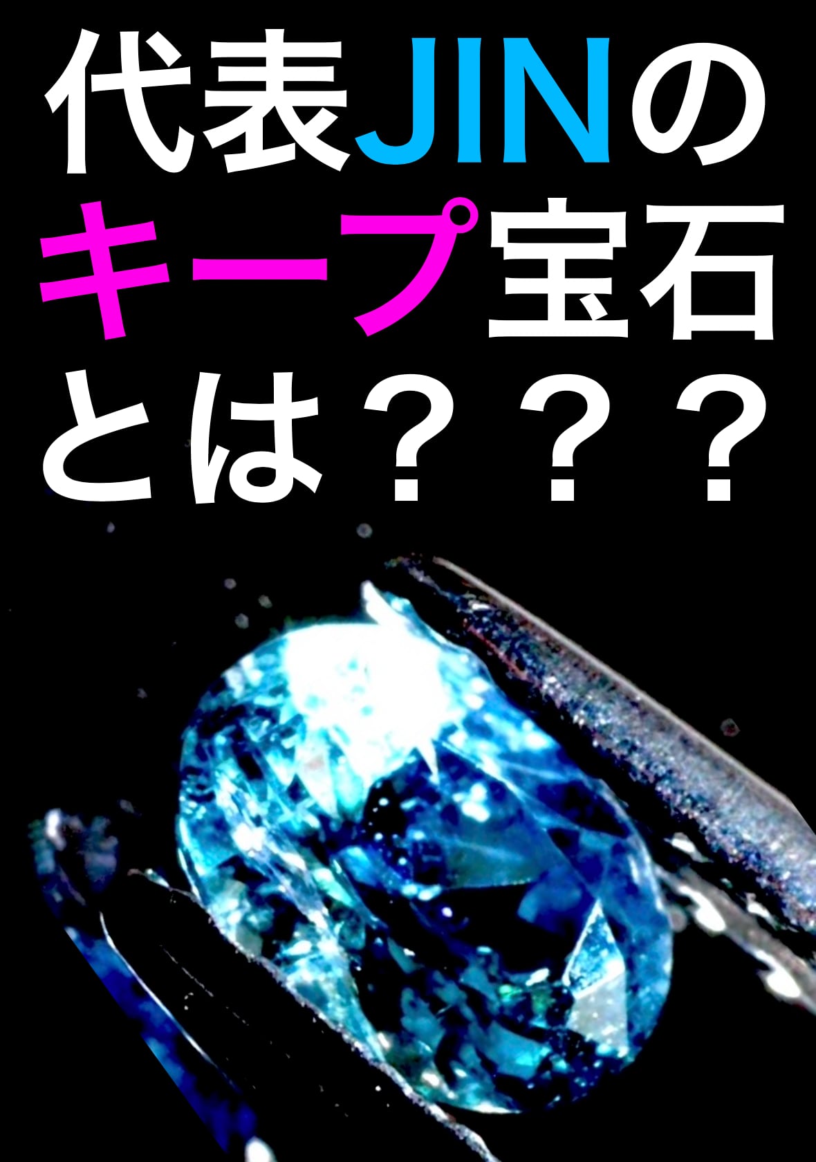 感謝】JINのキープ宝石大放出企画[DK-1413］ | 宝石屋 | DIGNITY