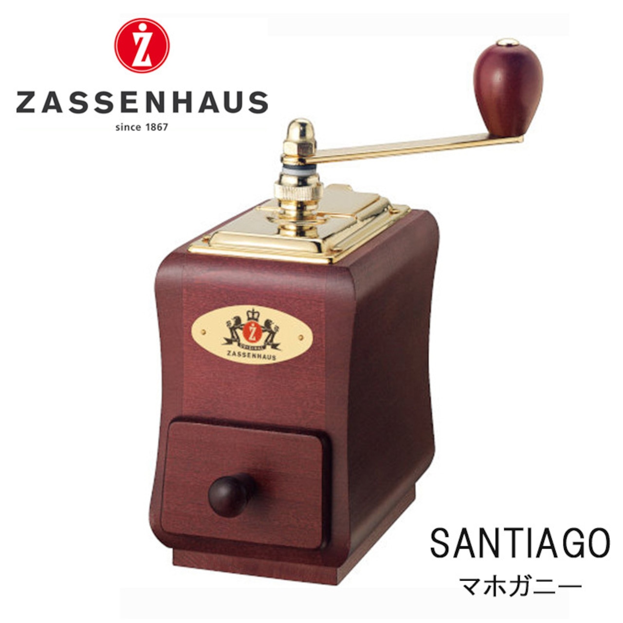 ZASSENHAUS ザッセンハウス コーヒーミル サンティアゴ マホガニー手挽き 手動 キャンプ アウトドア 用品 グッズ グランピング