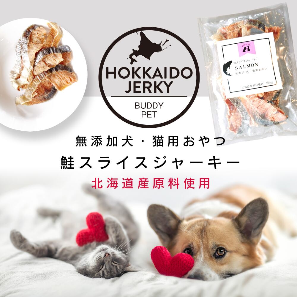 ホワイトフォックス】北海道産秋鮭のフリーズドライ（スライス）＜愛犬