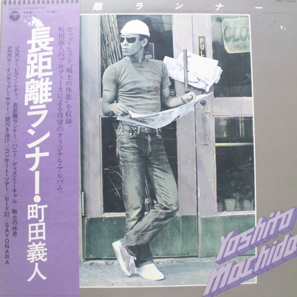 町田 義人 / 長距離ランナー [YX-5008-AX] - 画像1