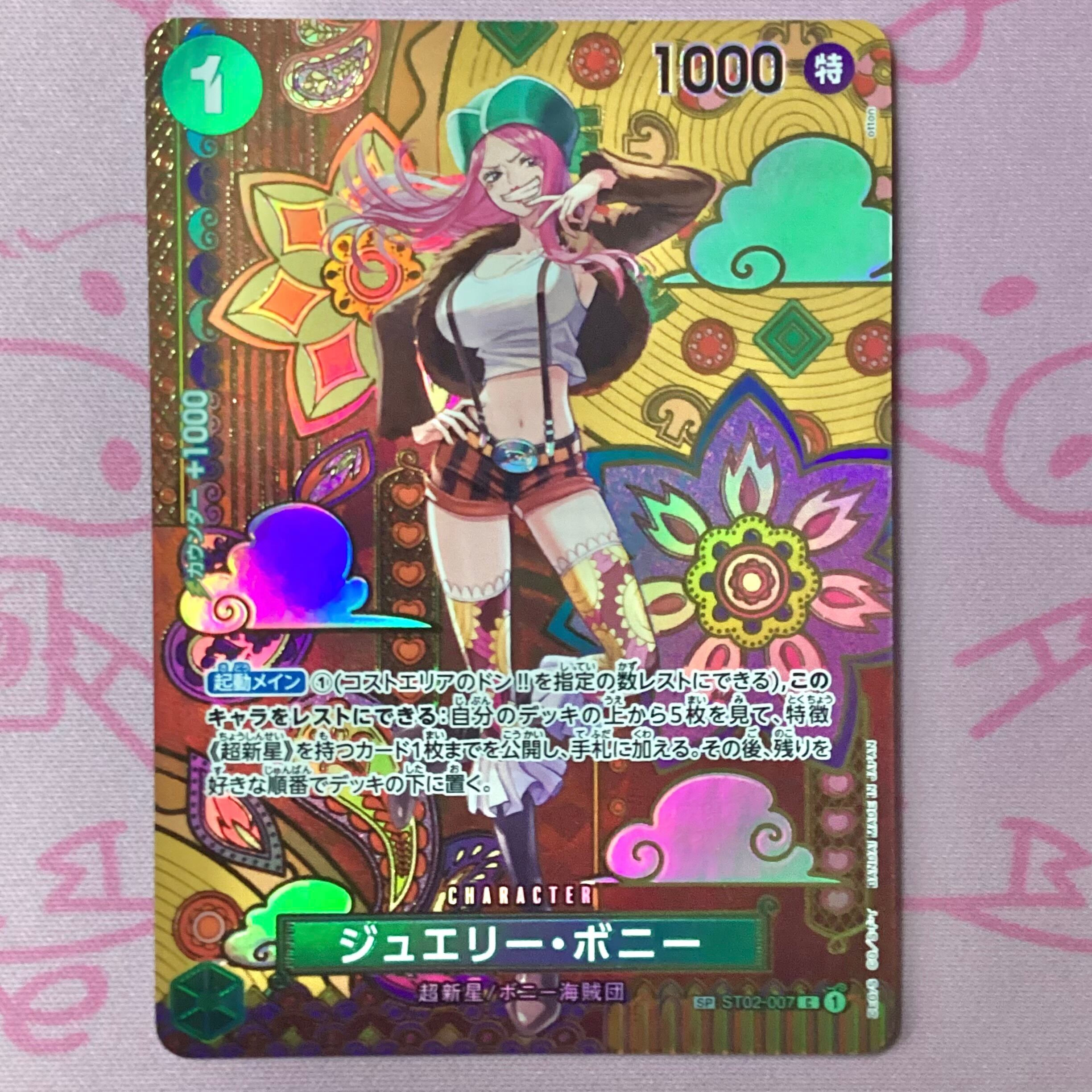 【Aランク】ジュエリー・ボニー (SP Cパラレル