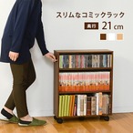 ラック マガジンラック-RCC- 55×26×68cm リビング収納 キャスター付き スリム 薄型