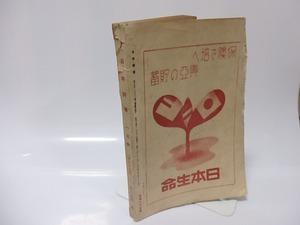 （雑誌）日本詩壇　第8巻第1号　昭和15年1月号　新年特集号　現代詩人自選詩華集　/　　　[25674]