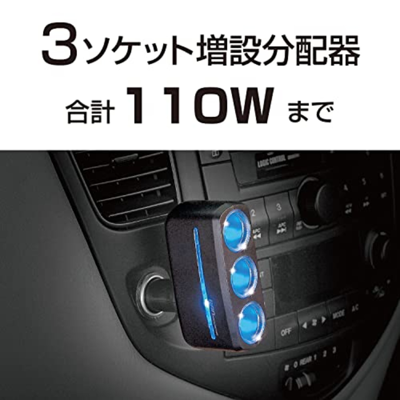 セイワ(SEIWA) 車内用品 イルミソケット3F 3連ソケット マットブラック F196