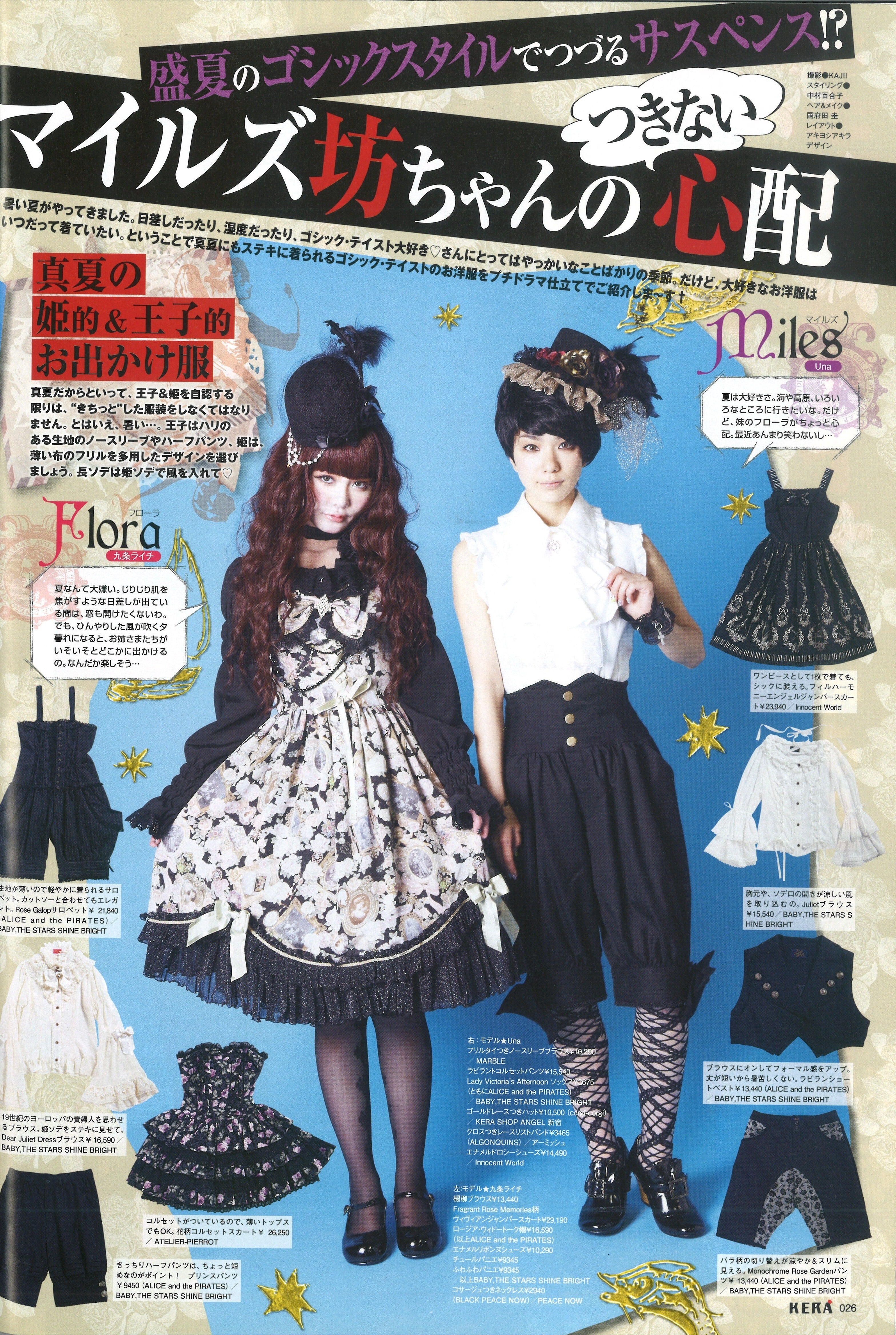 KERA 2012年8月号 | KERA SHOP