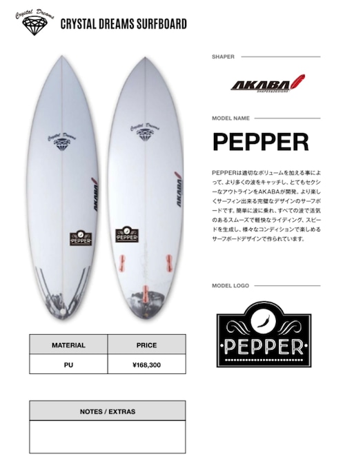 PEPPER PU オーダーメイド対応商品