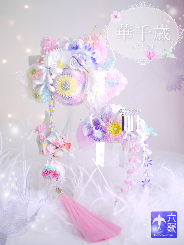 【華千歳】 バレッタ花簪&帯飾りセット