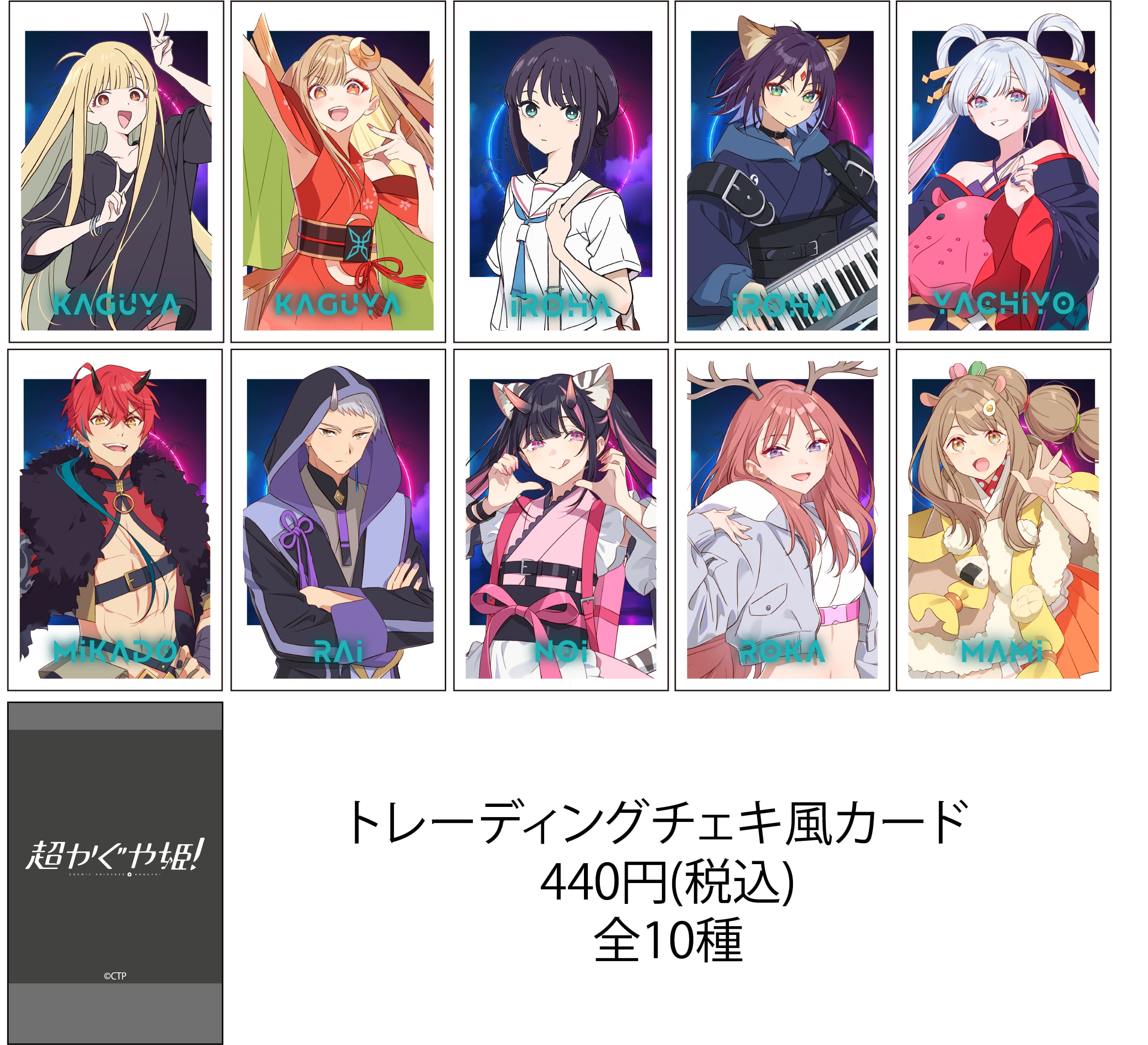 ニコニコ超会議 NTE チェキ風カード 全8種セット 超かぐや姫！】トレーディングチェキ風カード 全10種 | ACG SHOP4