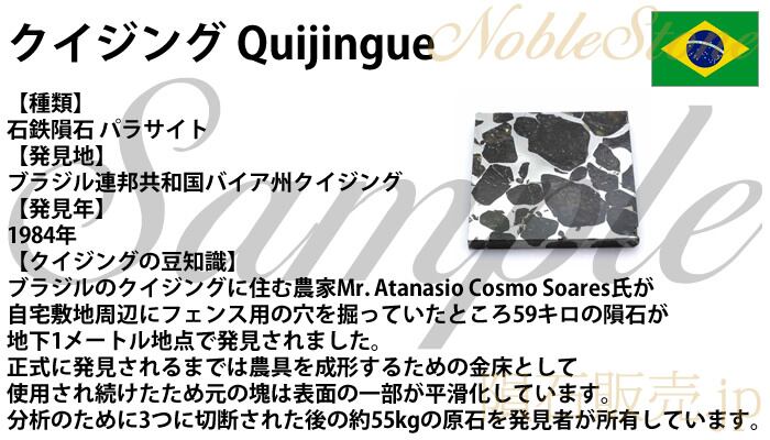 クイジング 2.3g スライス カット 標本 石鉄 隕石 パラサイト Quijingue 1 | 隕石販売.jp 40%OFF powered by BASE