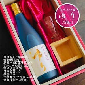 名入れ 日本酒 ギフト【 純米大吟醸 ゆり 名入れ 酒グラス & ひのき升 セット 720ml 】誕生日 プレゼント 還暦祝い 喜寿祝い 古希祝い 米寿祝い 母の日 父の日 福島県 感謝のメッセージ 名入れ ギフト 記念日 名入れ プレゼント 結婚記念日 退職祝い お中元 お歳暮 クリスマス