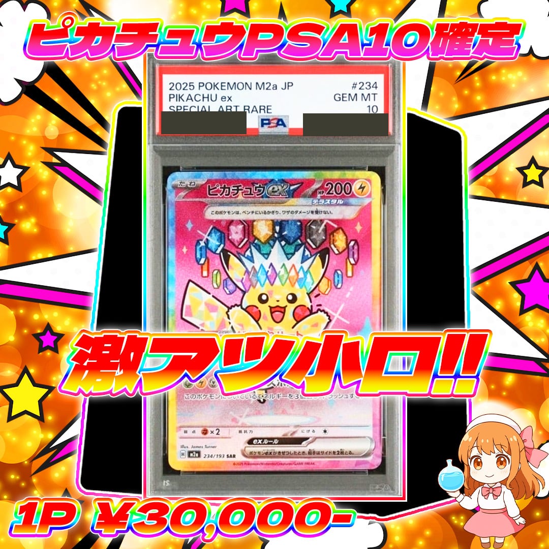 12/19 8pピカチュウPSA10確定福袋#最新弾PSA10ピカチュウSARトップ
