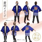 【受注生産】ハッピ 北海道物産展 市松 F(新) 49957