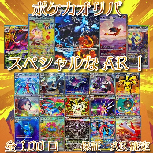 ポケカオリパ スペシャルなAR! 3500円 ポケモンカードゲーム