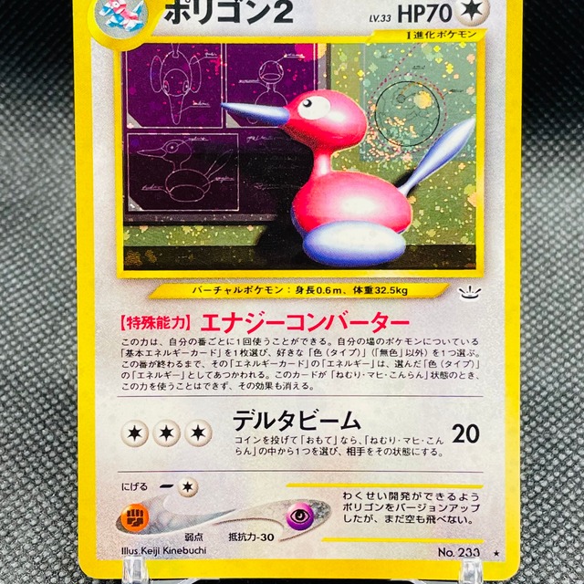 ポケモンカード ポリゴン2 バーチャルポケモン 旧裏面 ノーマルタイプ 大盛りあーけーど ポケモンカード ポリゴン2 バーチャルポケモン 旧裏面 ノーマルタイプ 大盛りあーけーど