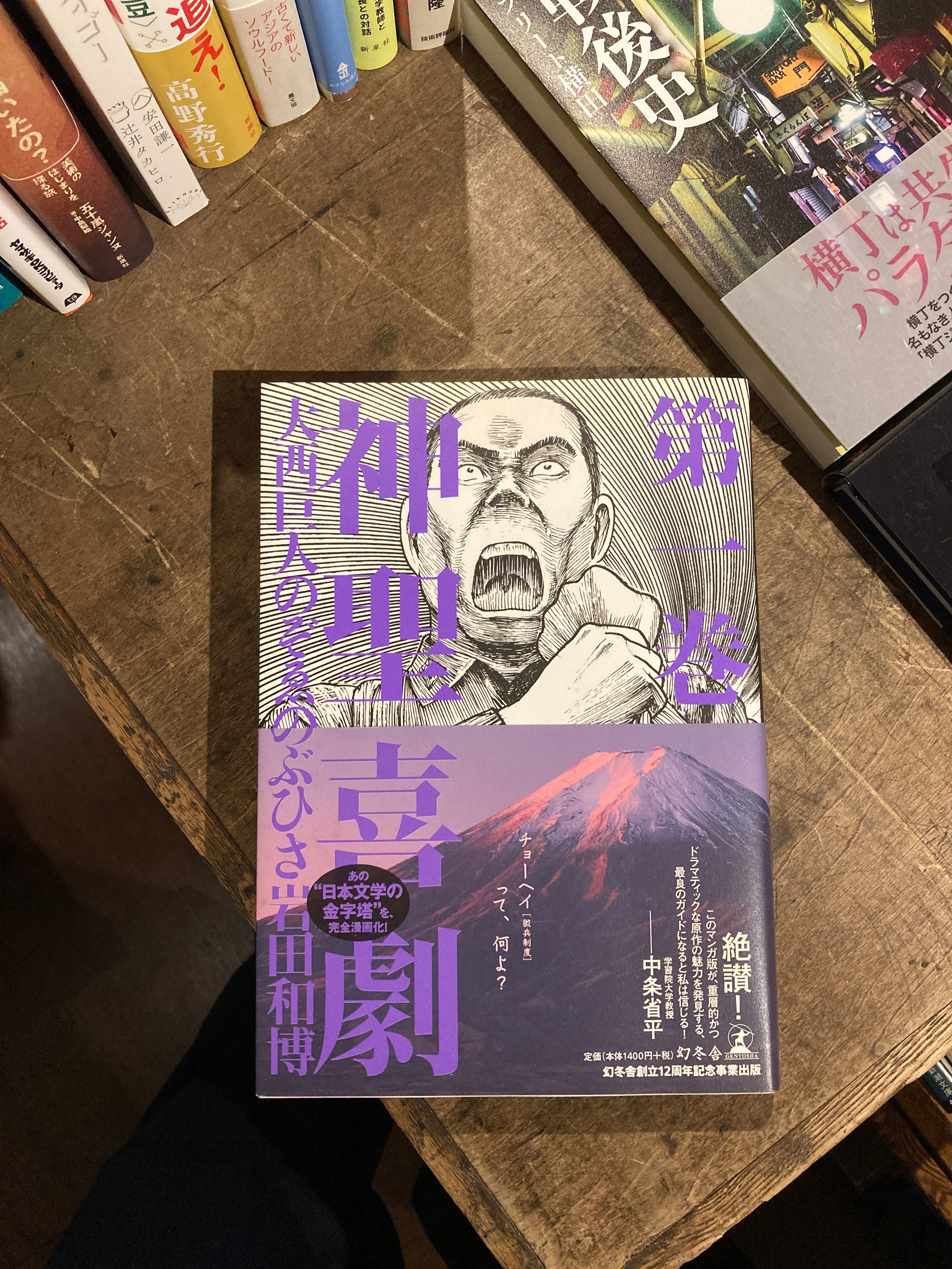 神聖喜劇 第1巻〜第3巻（全6巻） | adanonki アダノンキ