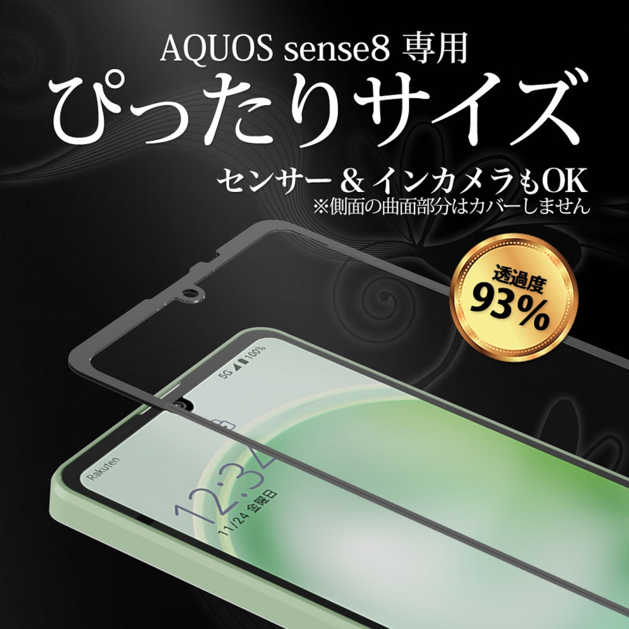 Hy+ AQUOS sense8 フィルム ガラスフィルム W硬化製法 一般ガラスの3倍強度 全面保護 全面吸着 日本産ガラス使用 厚み0.33mm ブラック