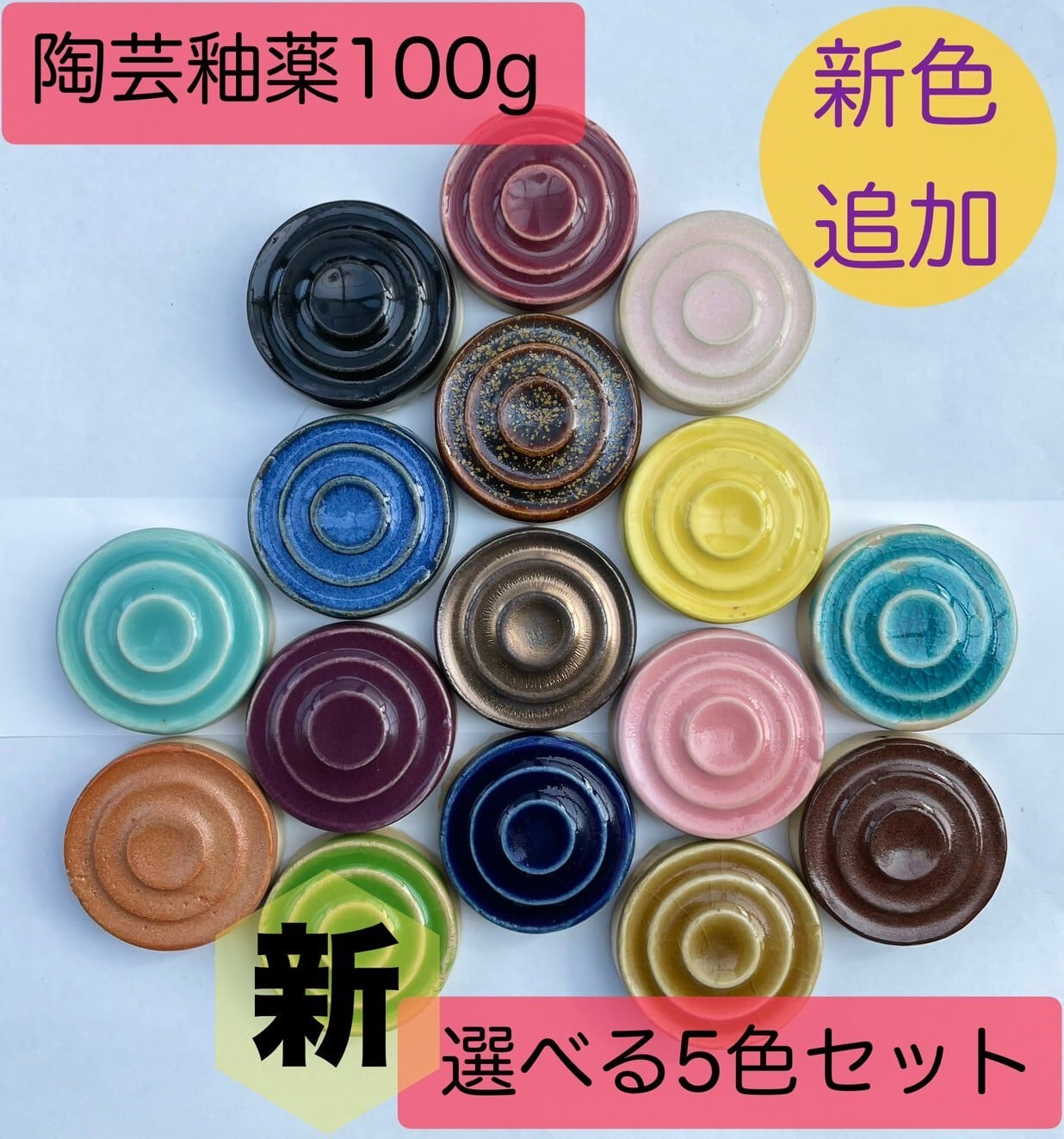 釉薬 - 陶芸釉薬100g セット 糊（接着剤）付き 全28色選べる4色セット 